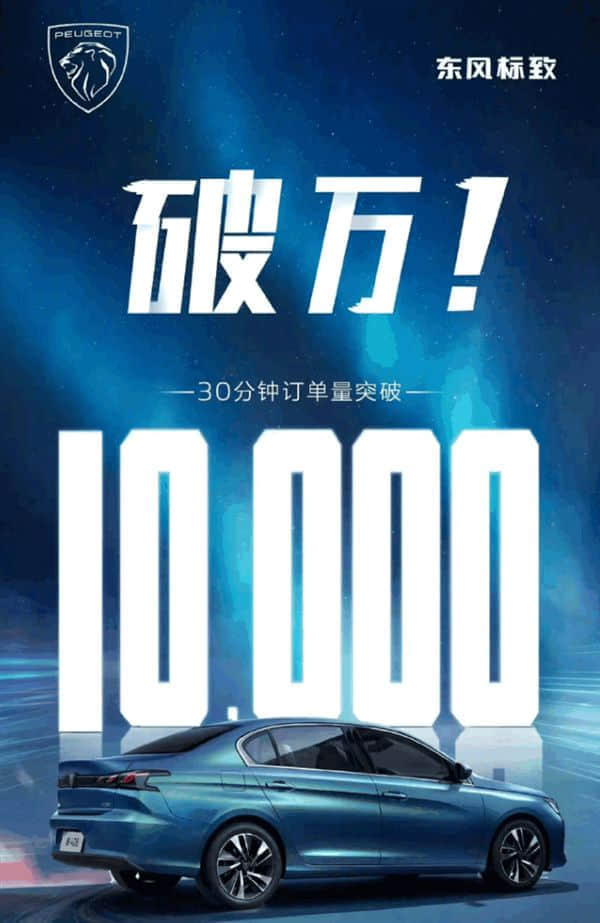 首搭雄狮车标！标致新408预售卖爆：30分钟订单量破万