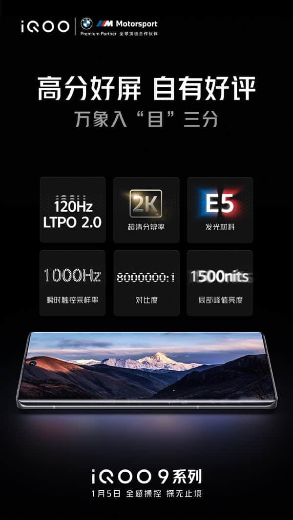 iQOO 9屏幕参数公开：2K E5、LTPO 2.0配齐了
