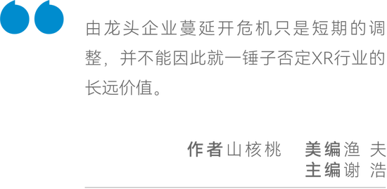 罗永浩“行业冥灯”生效？XR进入倒春寒时间