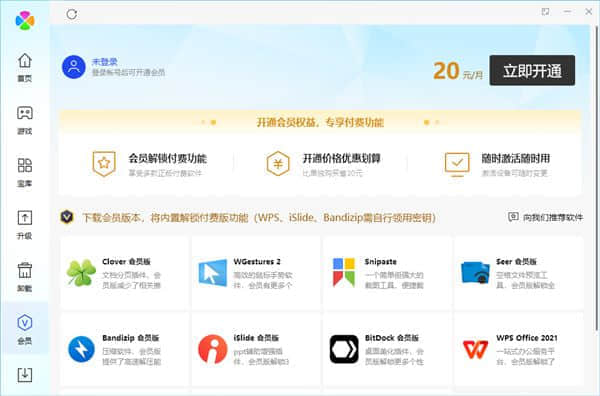 每月20元！腾讯电脑管家VIP模式上线：可解锁WPS