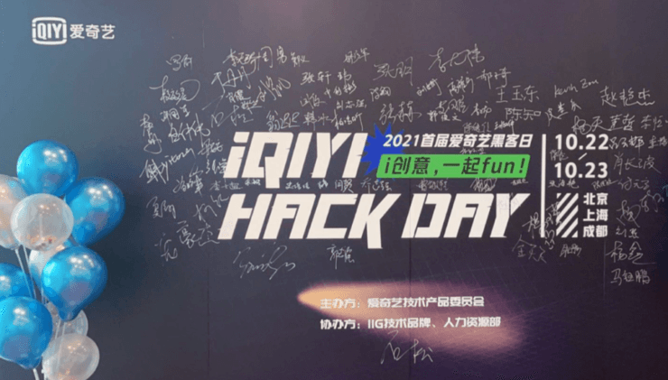 元宇宙、区块链、AI，爱奇艺做了一场「前沿」的Hack Day