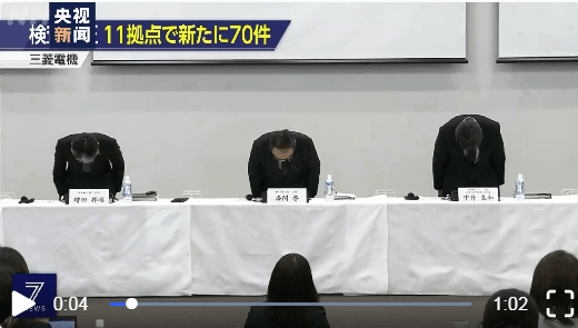 数据造假长达30多年！日本这家知名企业处罚22名高管