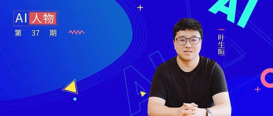 帷幄创始人叶生晅：一名用 AI 打造未来品牌的 80 后「极客」创业者