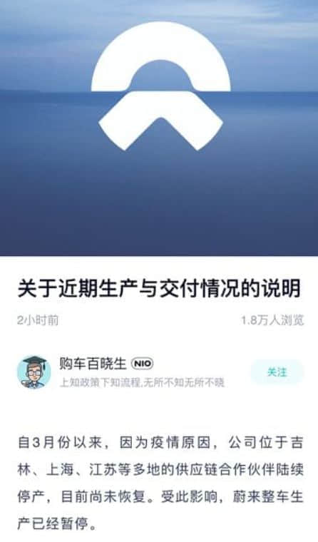 车主心塞！蔚来官方发声：整车生产已经暂停