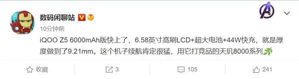 千元续航怪兽！iQOO Z5新品曝光：6000mAh+LCD屏