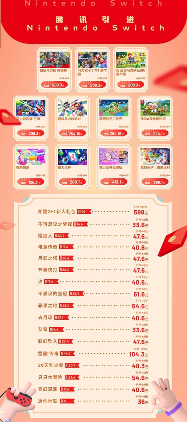 国行Switch春节特卖上线：209元就能买任天堂大作