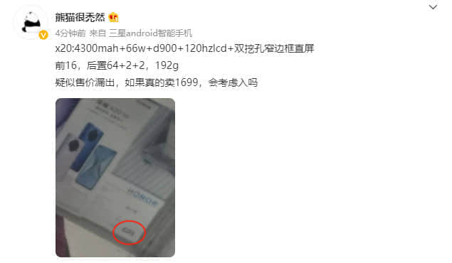 荣耀X20手机包装盒曝光：售价或将定为1699元