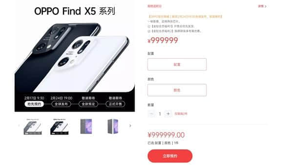 全球首款天玑9000旗舰OPPO Find X5系列上架预约