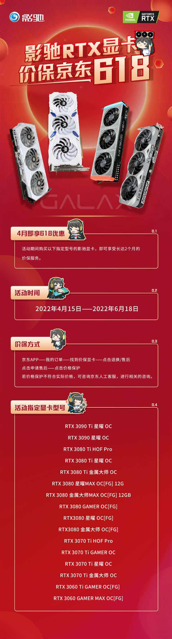 玩家们放心买！影驰宣布RTX 30系列显卡保价到618