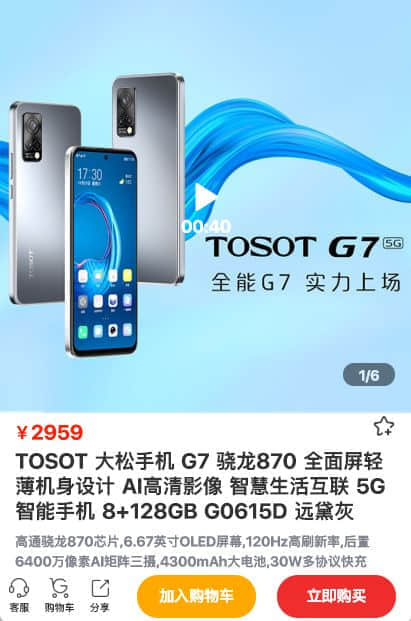 格力首款骁龙8系旗舰手机！大松G7开启促销