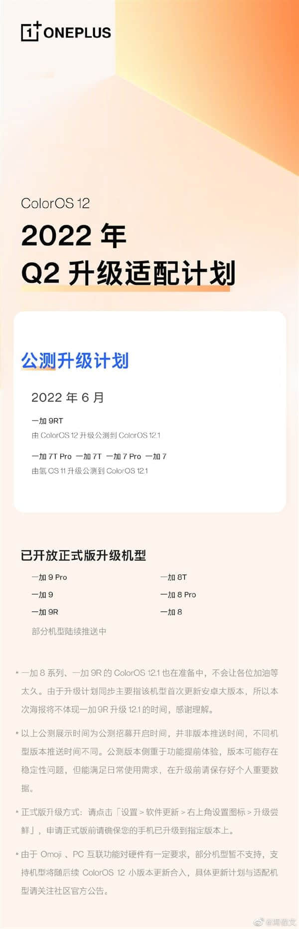 3年前的神机一加7 Pro将升级ColorOS 12！再战3年