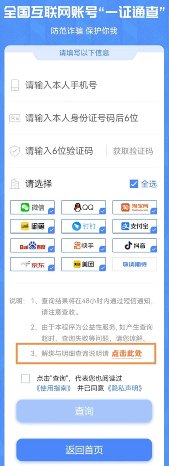 手机号被冒用注册互联网账号可“一键查询”了