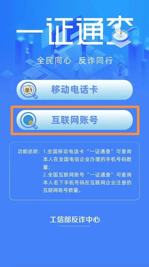 手机号被冒用注册互联网账号可“一键查询”了