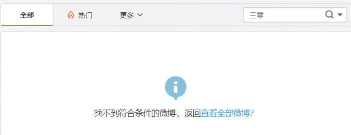 魅族科技官方删除“三零手机”相关内容：零广告