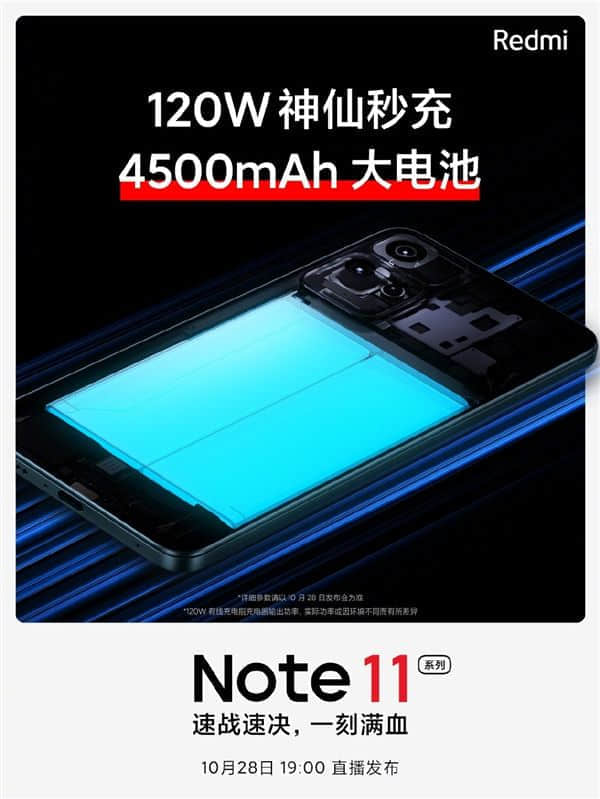 Redmi Note 11系列支持120W神仙秒充：20分钟充满