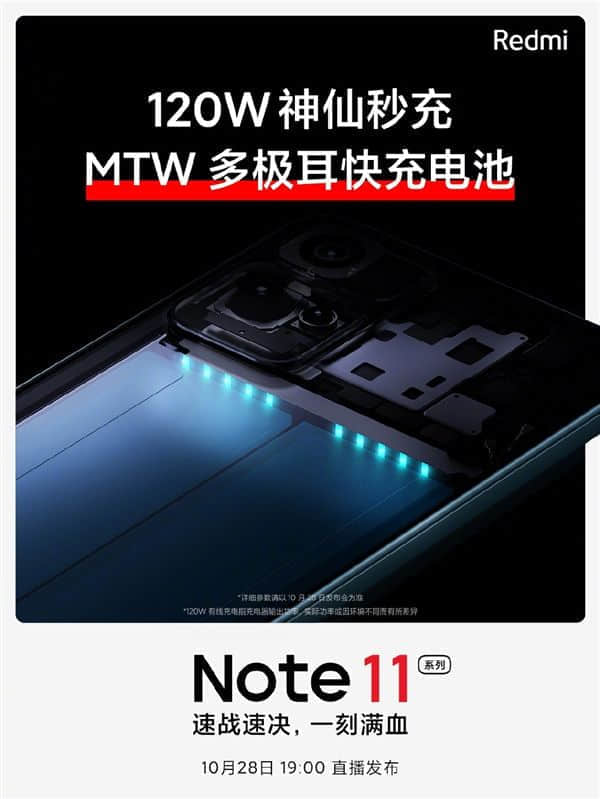 Redmi Note 11系列支持120W神仙秒充：20分钟充满