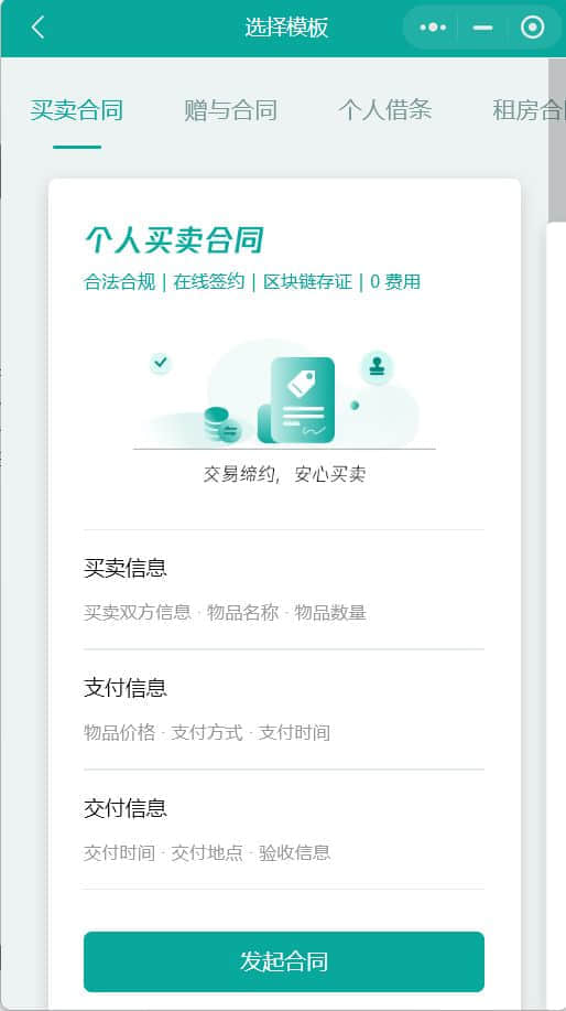 腾讯电子签上线买卖合同，二手交易也能用
