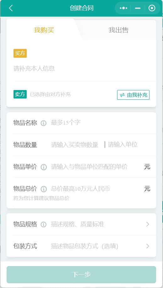 腾讯电子签上线买卖合同，二手交易也能用