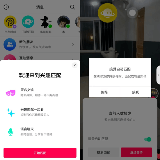 抖音上线“兴趣匹配”功能，推出陌生人社交新玩法