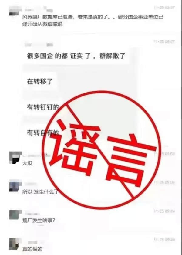 腾讯回应腾讯云数据库泄露传闻：系谣言