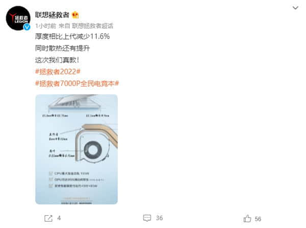 联想拯救者Y7000P 2022款散热升级