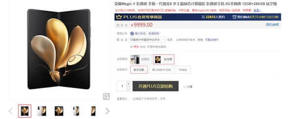 荣耀Magic V首销闪电售罄！赵明：超预期 正在加班加点生产