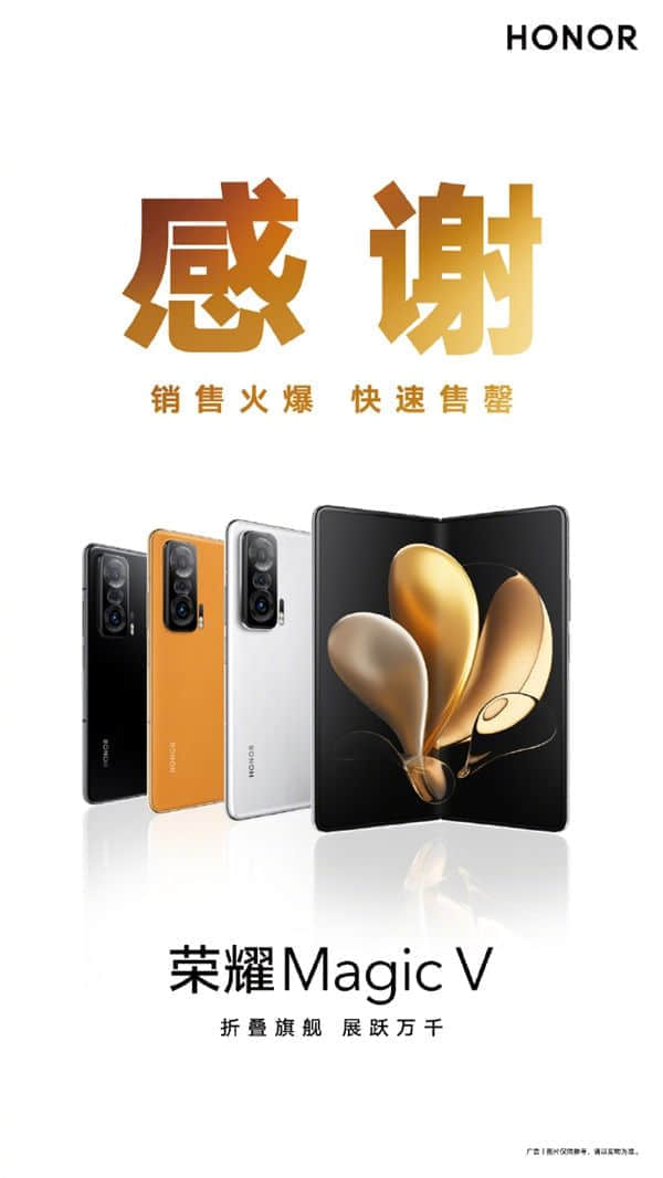 荣耀Magic V首销闪电售罄！赵明：超预期 正在加班加点生产