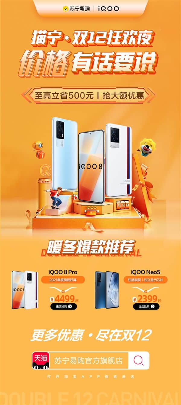 iQOO 8 Pro双12降至4499元：首发三星E5发光材料
