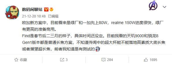 曝OPPO Find X4还有骁龙8 Gen1版：春节后见