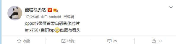 首发自研影像芯片！OPPO折叠屏核心参数曝光：IMX766加持