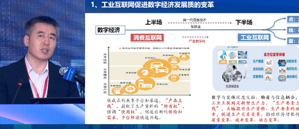 中国工业互联网研究院王宝友：从点线面体系化推动数字经济创新发展
