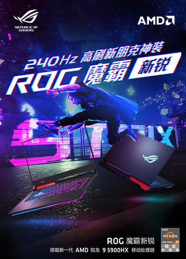 ROG魔霸新锐2021游戏本上市：超频锐龙9 5900HX