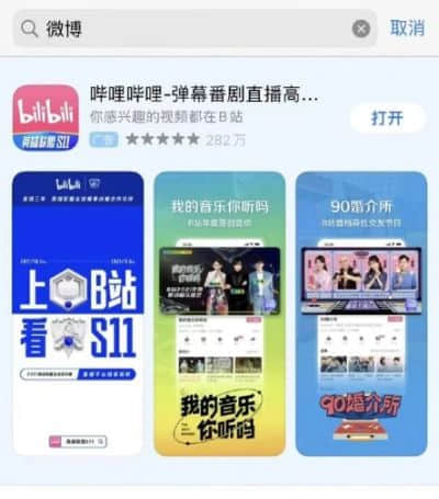 搜微博却显示B站？苹果修复App Store搜索Bug