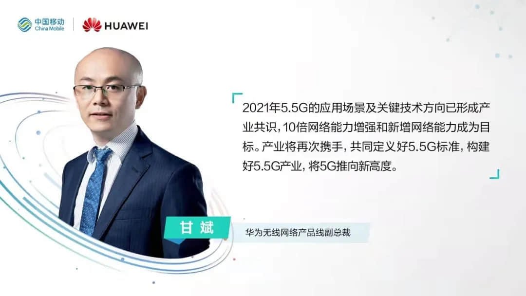 最全金句集锦！5G-Advanced双链融合无线创新成果正式发布！