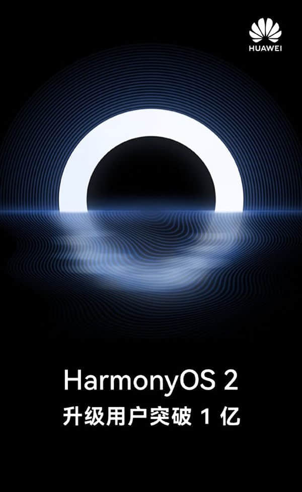 里程碑！余承东：HarmonyOS 2升级用户数突破1亿
