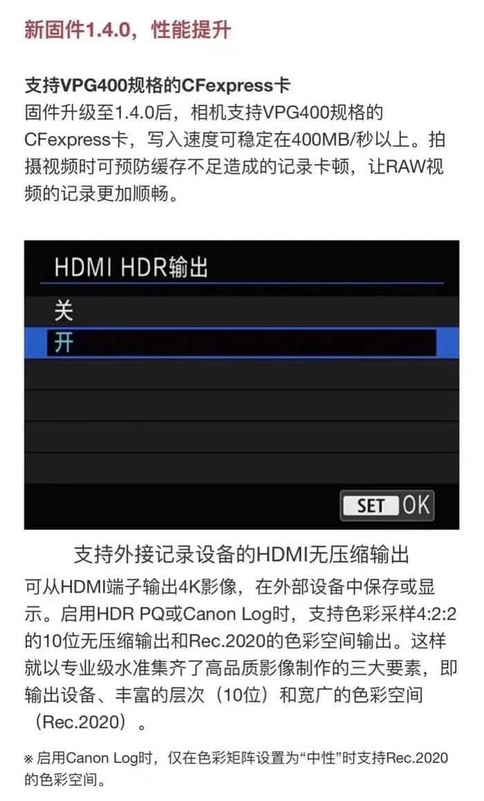 佳能 EOS R5 微单 1.4.0 版固件发布：支持 8K/10bit 外录