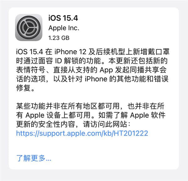 苹果喊你升级！iOS 15.4正式版发布