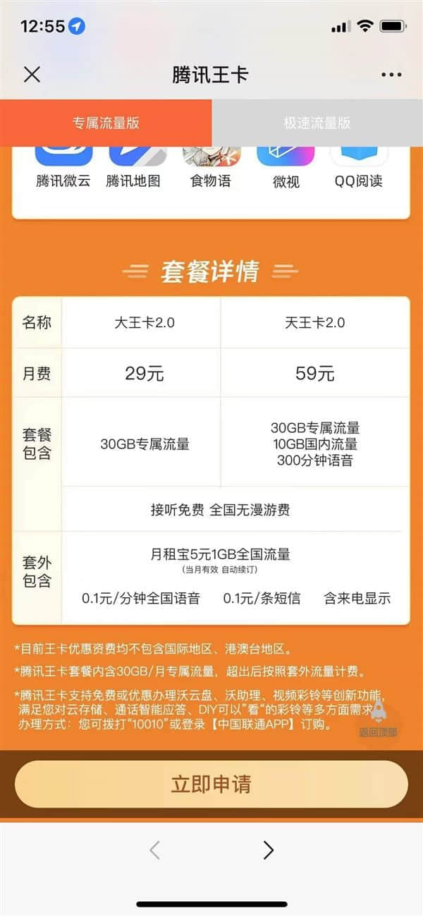 腾讯大王卡宣布涨价遭吐槽：月租19变29、套餐权益不变