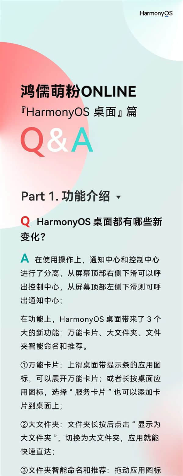 华为HarmonyOS桌面如何使用？官方说明书发布