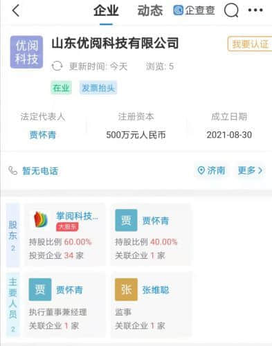 掌阅科技参股成立新公司，经营范围含动漫游戏开发等