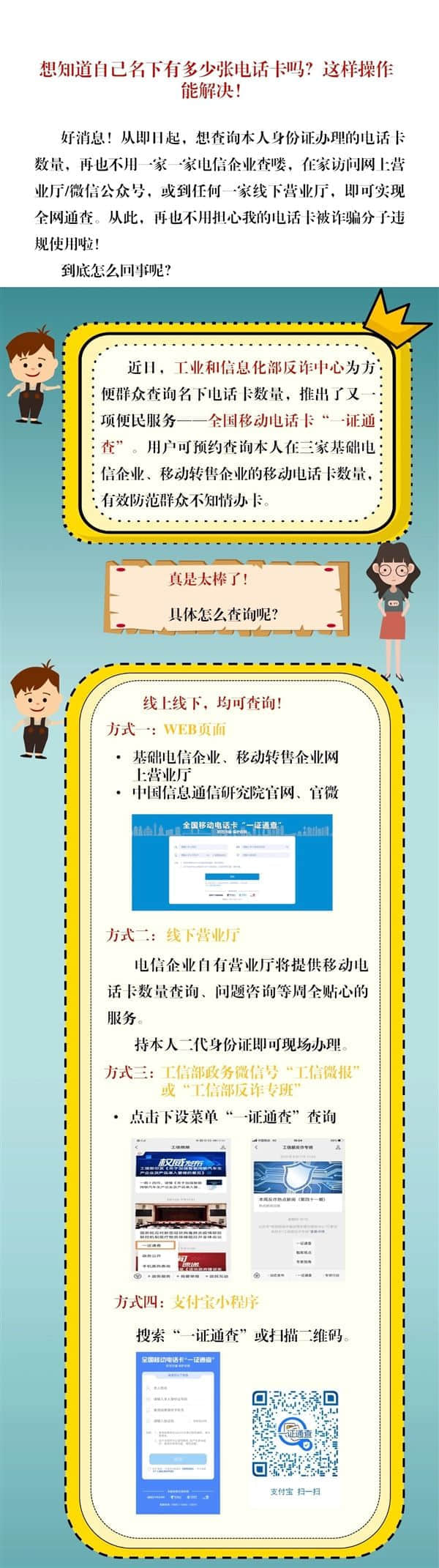 工信部推出“一证通查”服务：名下有几张电话卡一目了然