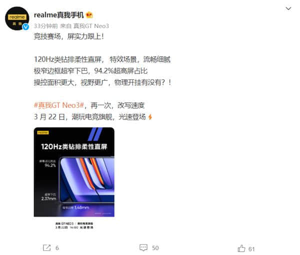 1.48毫米超窄边框！realme GT Neo3搭载120Hz类钻OLED直屏