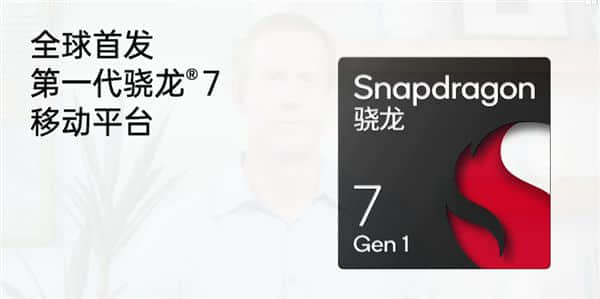 全球首款新骁龙7旗舰！OPPO Reno8 Pro发布