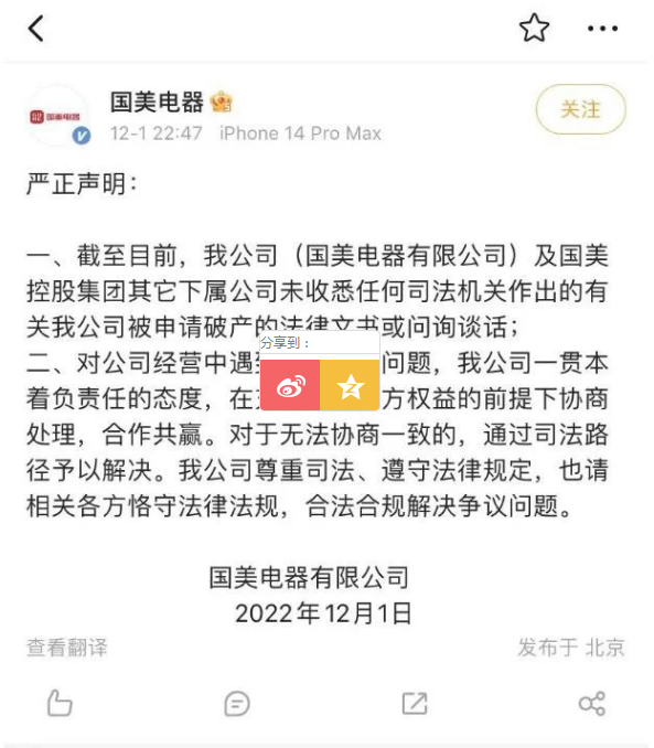 国美电器被申请破产清算引发热议 公司深夜回应