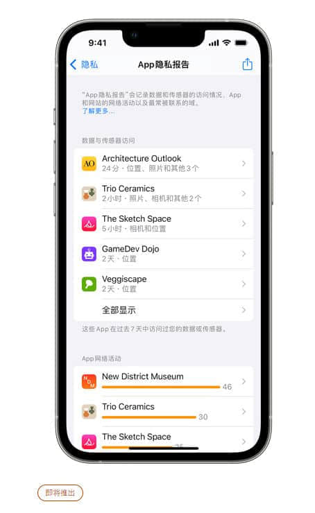 苹果将推出App隐私报告！可查看应用访问位置、照片频率
