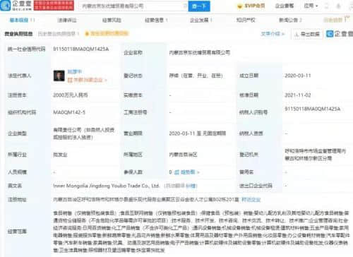 企查查显示京东关联公司经营范围新增汽车新车销售等