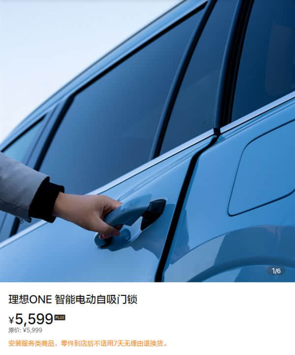 告别大力关门 理想ONE电动自吸门锁官方改装来了