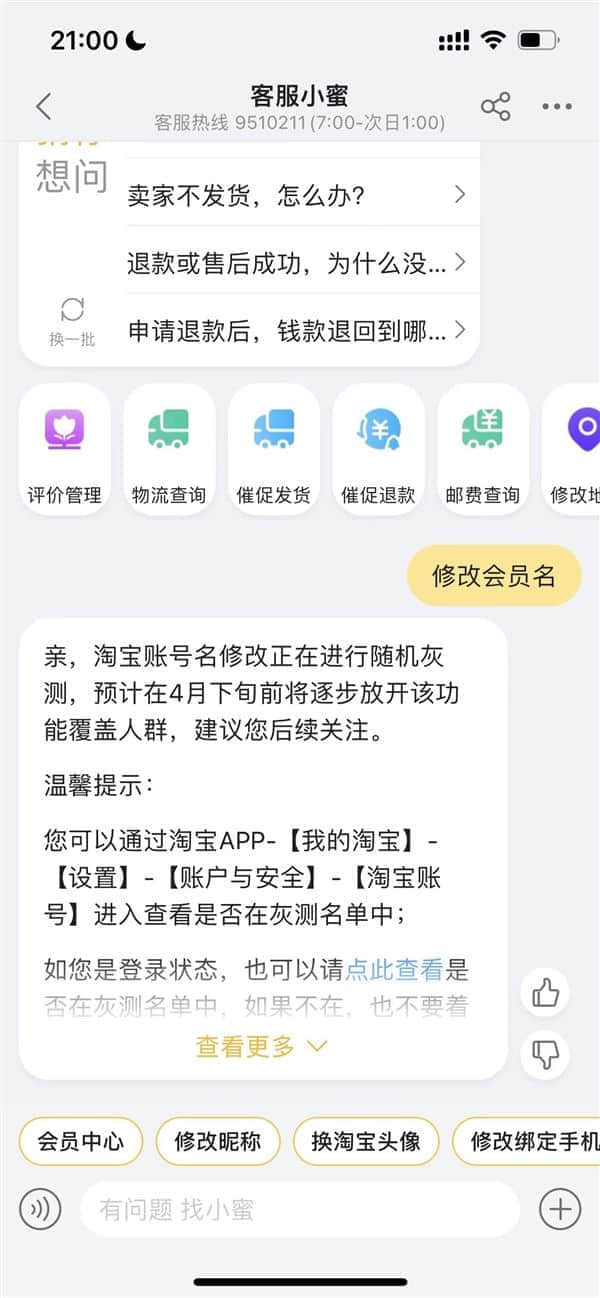 史诗级功能来了！淘宝修改会员名预计4月开放：正随机灰测