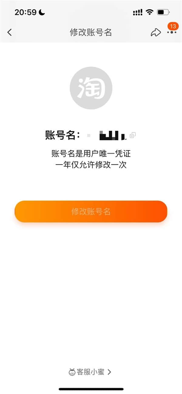史诗级功能来了！淘宝修改会员名预计4月开放：正随机灰测