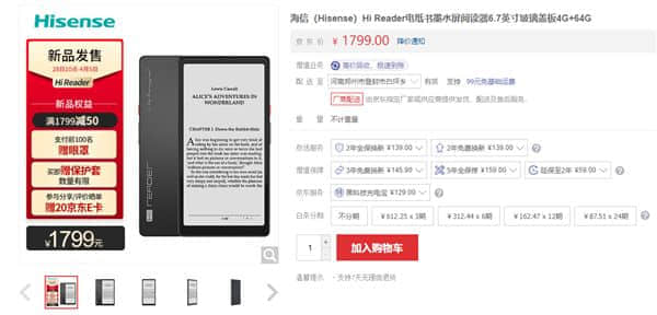 国产自研芯片加持！海信Hi Reader阅读器开售